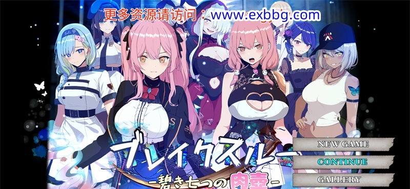 【RPG/汉化】脱出!蓝色的七个肉壶 AI精翻汉化版+换装 【PC电脑/1.5G】