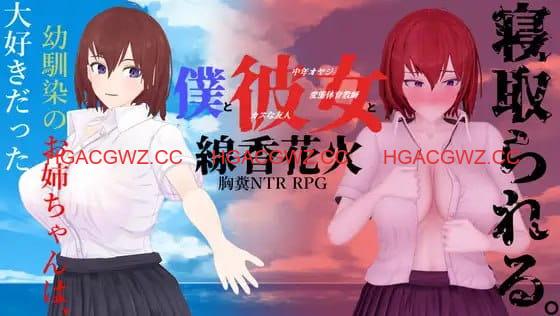 【爆款RPG/AI汉化/动态】我和她与线香花火【PC/1.9G】