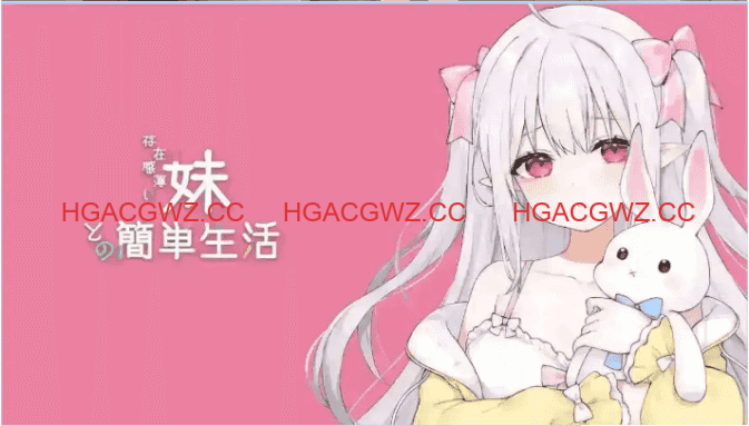 【同居互动SLG/汉化/动态】和存在感薄弱妹妹一起的简单生活 v0.99A 官方中文版【PC+安卓/4.5G】
