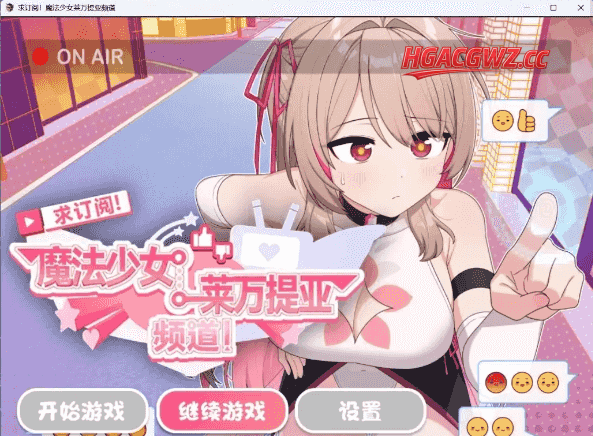 【日系RPG/AI汉化】求订阅!魔法少女莱万提亚频道1.0.6【安卓/1.4G】