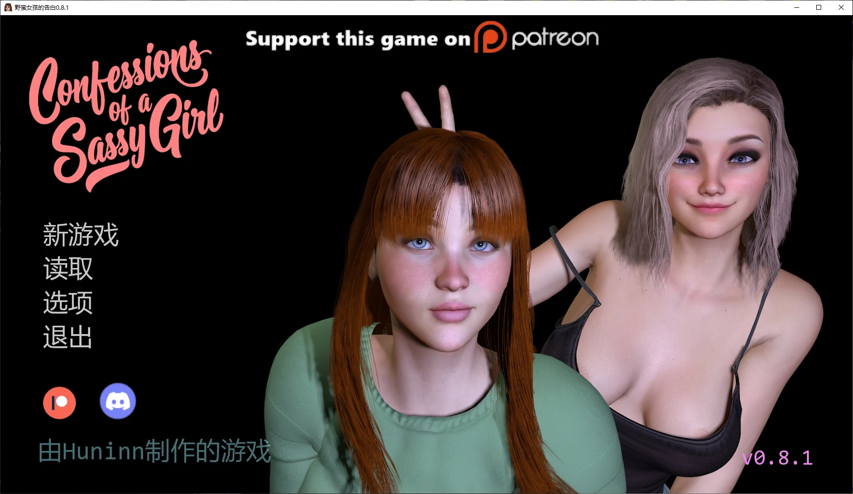 【欧美SLG/AI汉化/3D】野蛮女孩的告白0.8.1 AI汉化版【PC+安卓/4.5G/更新】(别名：一个野蛮女孩的自白)Confessions of a Sassy Girl [v0.8.1]