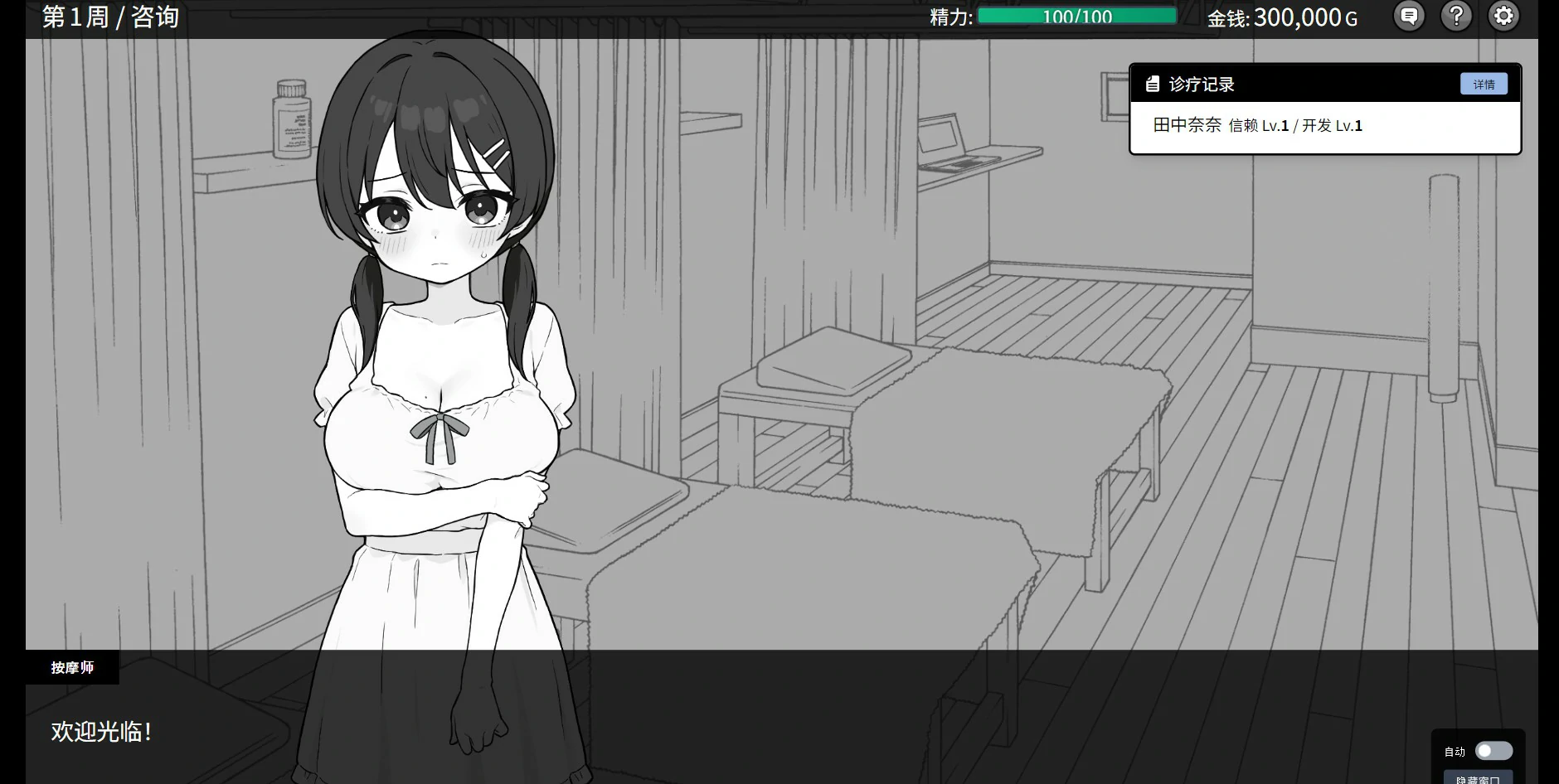 【日系SLG/官中/巨乳】心跳！性感按摩 v2.1.4 官方中文版+彩色DLC 官方中文版【PC/1G】ドキドキ!性感マッサージ
